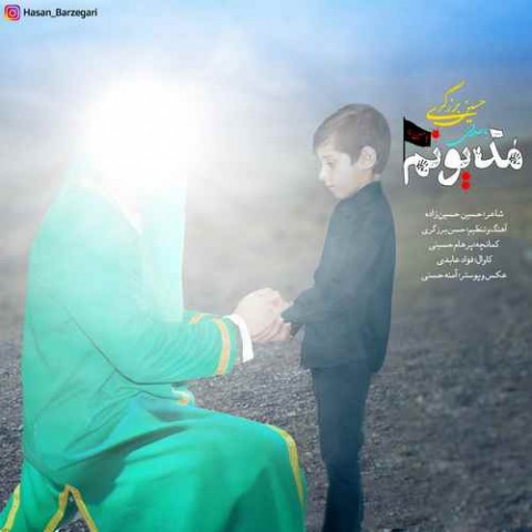 دانلود آهنگ حسین برزگری مدیونم